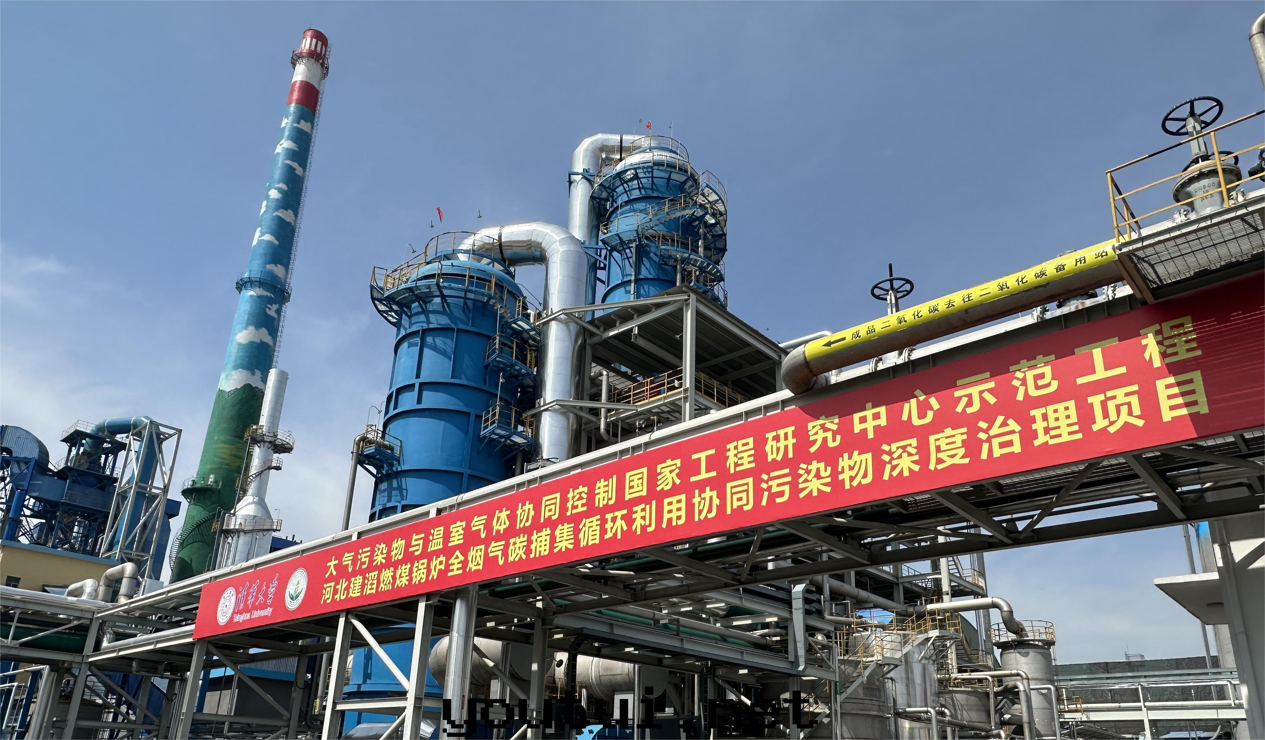 国際領先(xiān)！河(hé)北(běi)建滔“燃煤(méi)煙气(qì)清(qīng)潔高(gāo)效碳捕集關(guān)鍵技術(shù)與(yǔ)應(yìng)用(yòng)”順利通(tòng)过(guò)成果(guǒ)鑒定(dìng)！